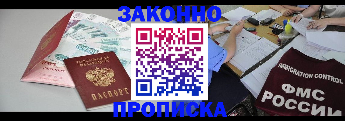 прописка от собственника в Ивдели